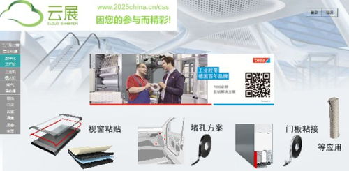 云展在手，想要的都有——德莎膠帶誠(chéng)邀您參訪，體驗(yàn)專(zhuān)業(yè)技術(shù)服務(wù)