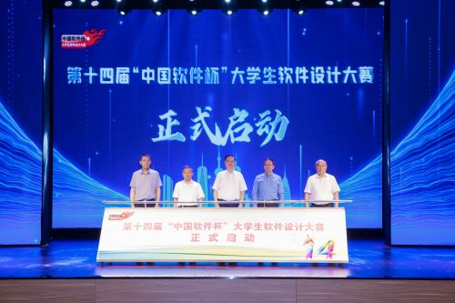 創(chuàng)新驅(qū)動(dòng)未來(lái)，青年才智閃耀——第十三屆“中國(guó)軟件杯”全國(guó)總決賽在南京圓滿(mǎn)收官